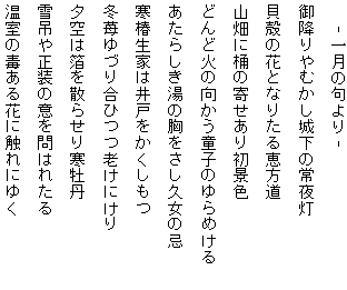 藤田直子の代表句2012年1月