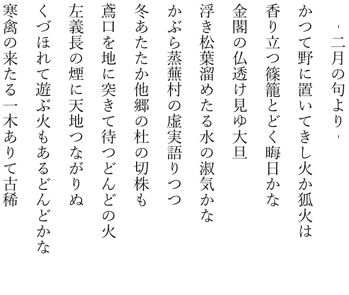 藤田直子の代表句2020年2月