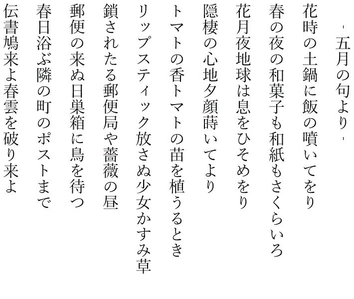 藤田直子の代表句2020年5月