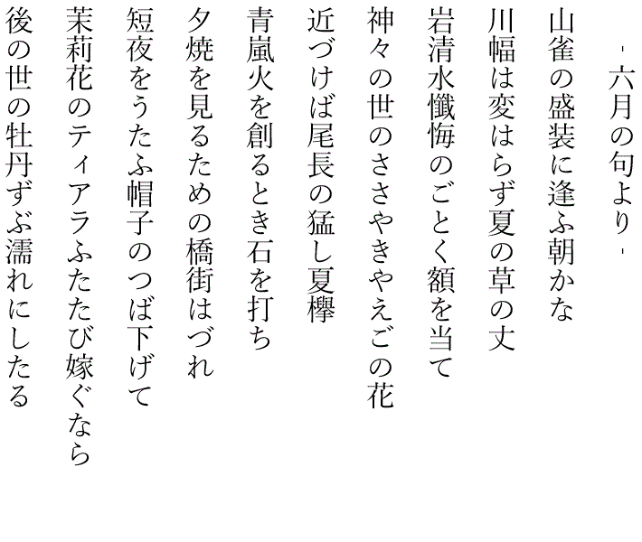 藤田直子の代表句2020年6月