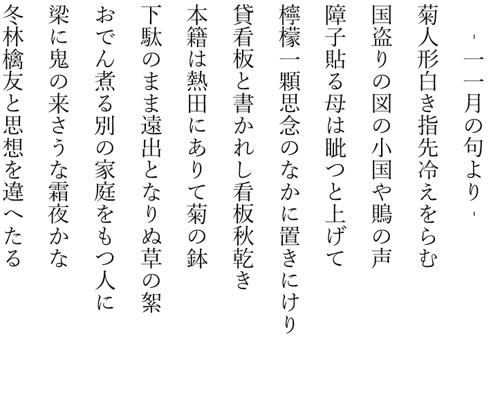 藤田直子の代表句2020年11月
