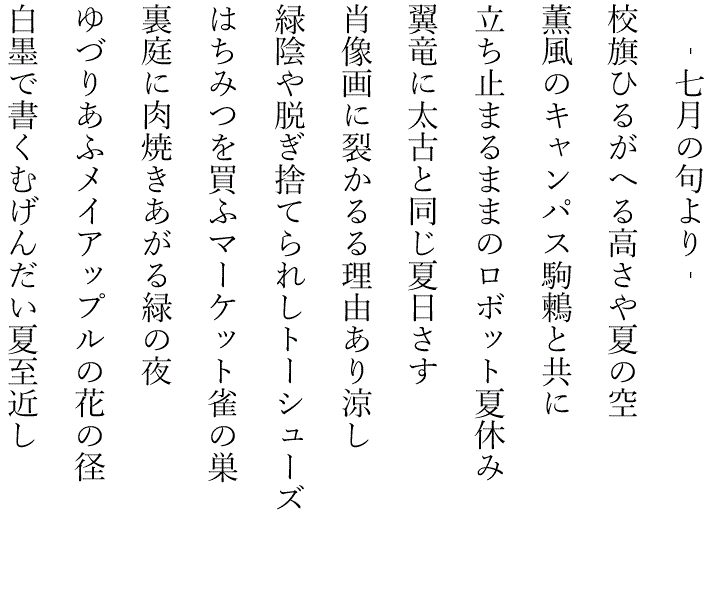 藤田直子の代表句2023年7月