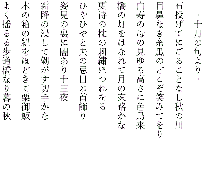 藤田直子の代表句2023年10月