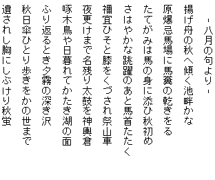 藤田直子の代表句2012年8月