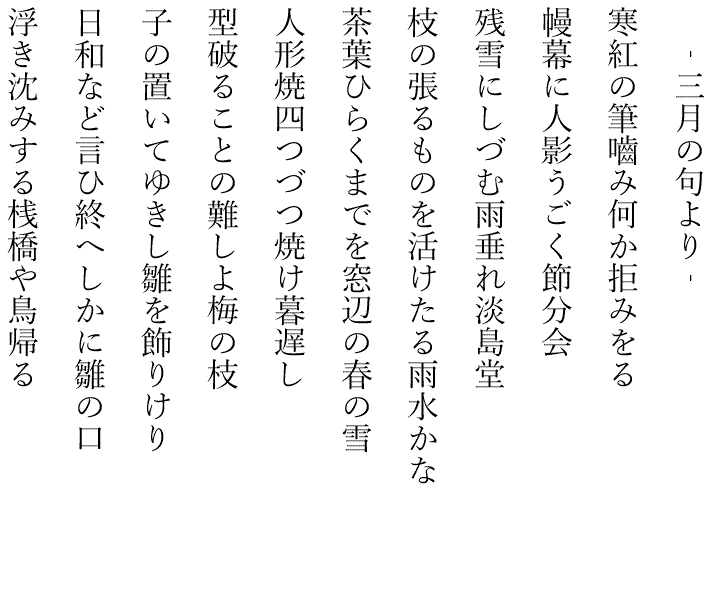 藤田直子の代表句2024年3月