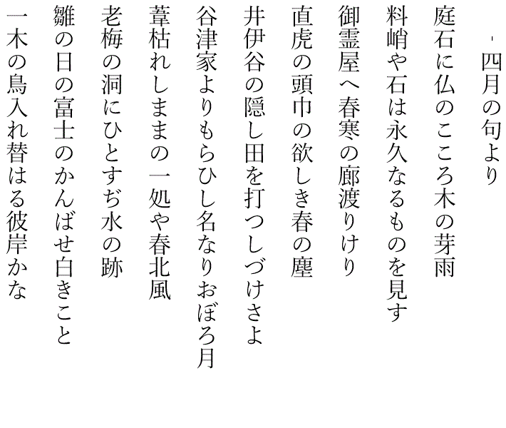 藤田直子の代表句2024年4月