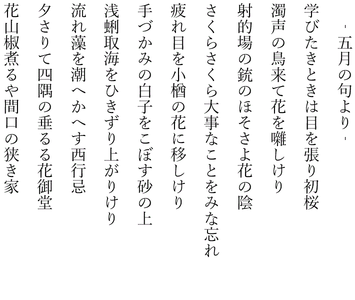 藤田直子の代表句2024年5月
