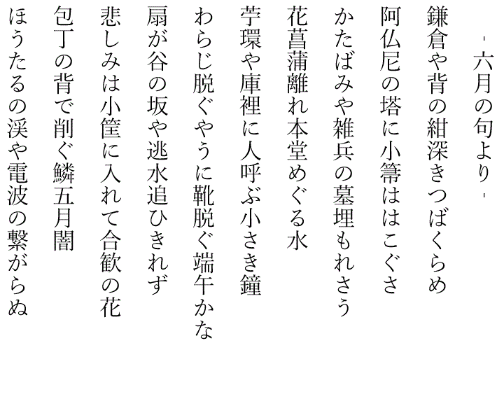 藤田直子の代表句2024年6月