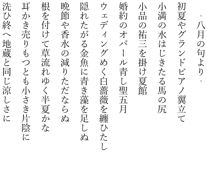 藤田直子の代表句2024年8月