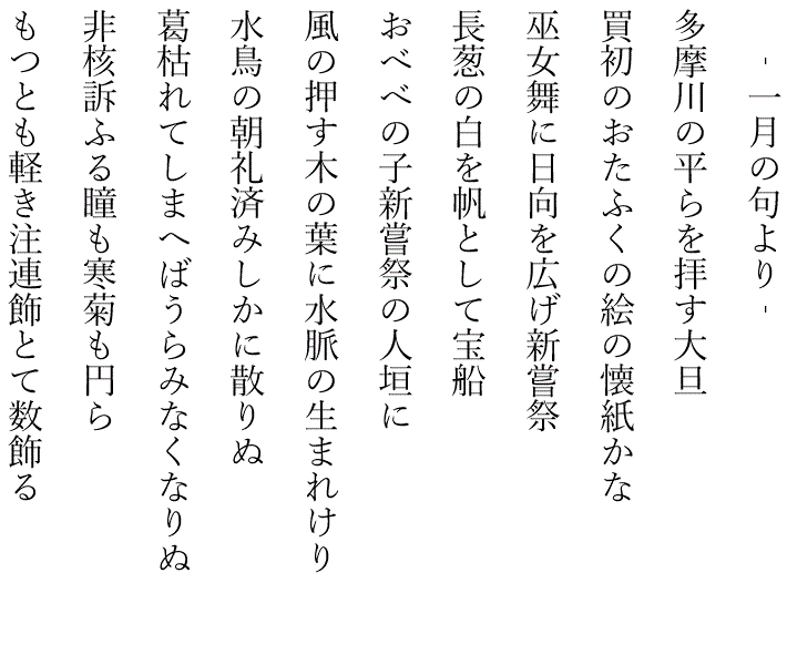 藤田直子の代表句2025年1月