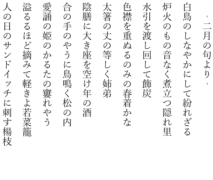 藤田直子の代表句2025年2月