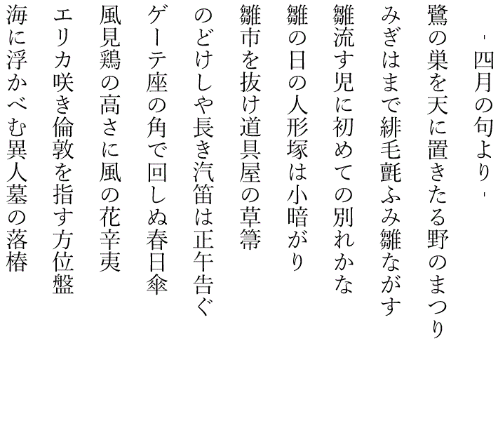 藤田直子の代表句2025年4月