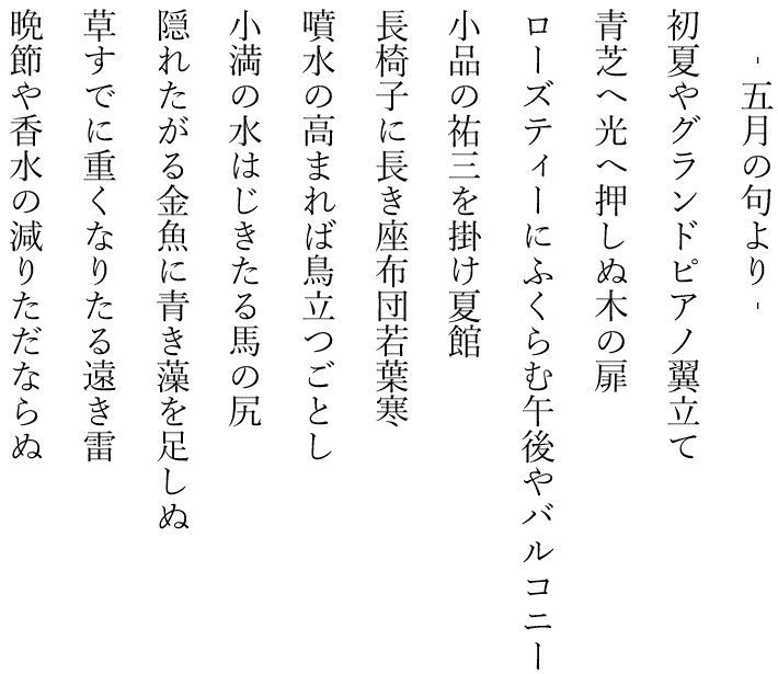 藤田直子の代表句2025年5月