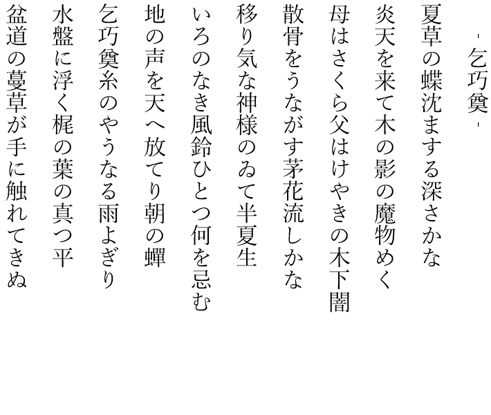 藤田直子の代表句2025年8月