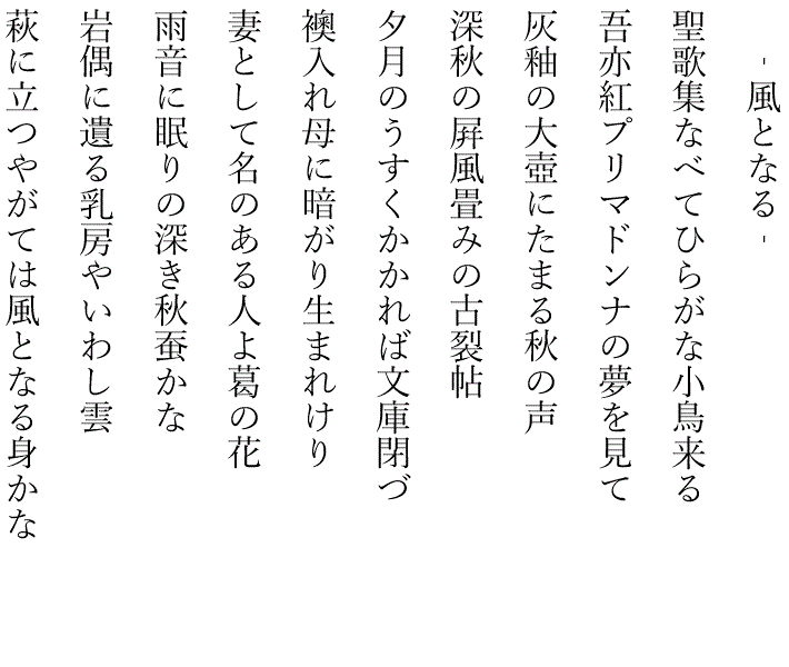 藤田直子の代表句2025年9月