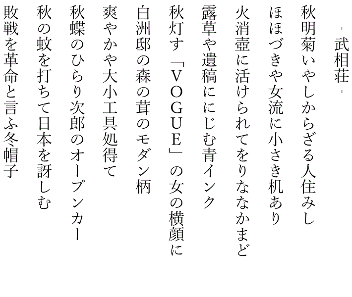 藤田直子の代表句2025年11月