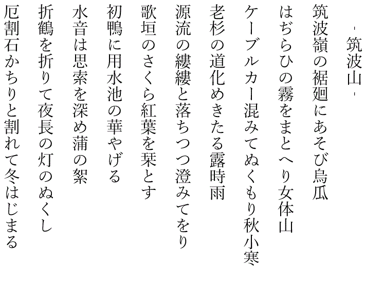 藤田直子の代表句2025年12月