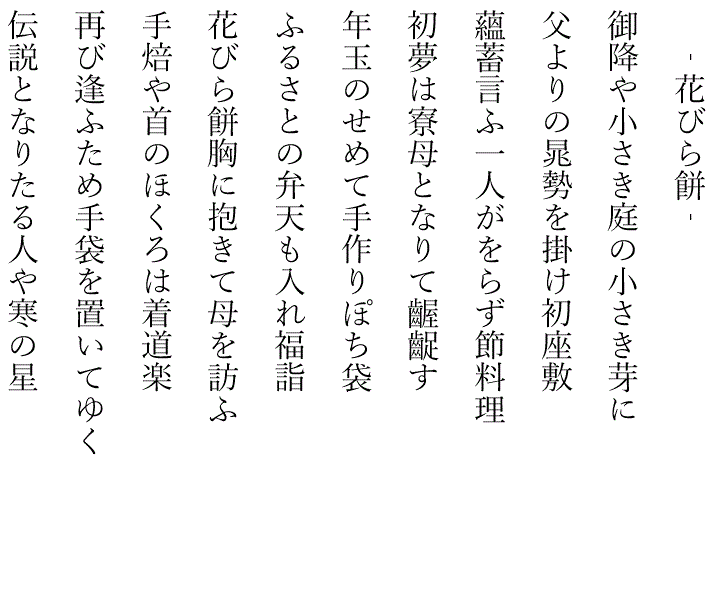 藤田直子の代表句2026年1月