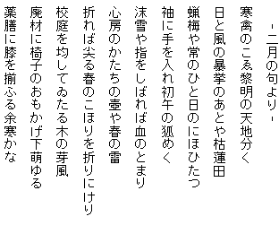 藤田直子の代表句2013年2月