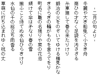 藤田直子の代表句2014年2月