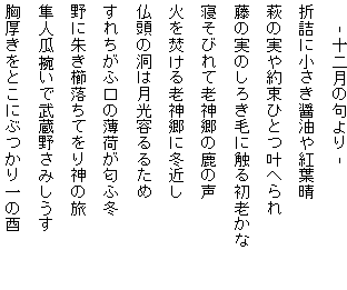 藤田直子の代表句2014年12月