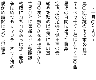 藤田直子の代表句2015年1月