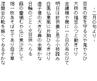 藤田直子の代表句2015年2月