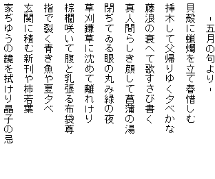 藤田直子の代表句2015年5月