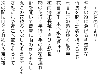 藤田直子の代表句2015年6月