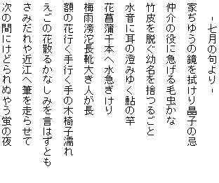 藤田直子の代表句2015年7月