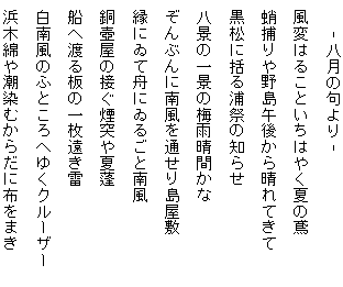 藤田直子の代表句2015年8月