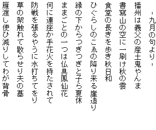 藤田直子の代表句2015年9月