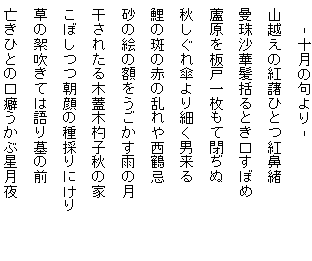 藤田直子の代表句2015年10月