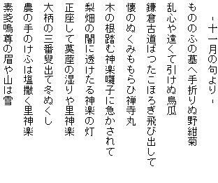 藤田直子の代表句2015年11月
