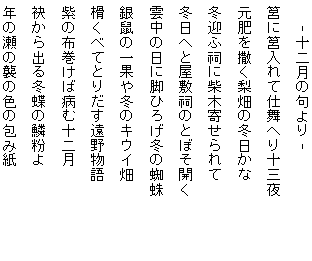 藤田直子の代表句2015年12月