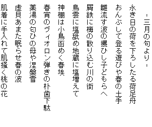 藤田直子の代表句2016年3月