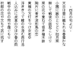 藤田直子の代表句2016年4月