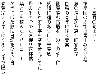 藤田直子の代表句2016年5月