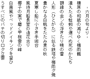 藤田直子の代表句2016年6月