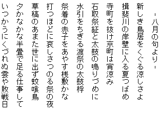 藤田直子の代表句2016年8月