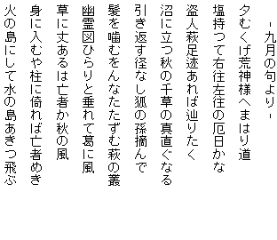 藤田直子の代表句2016年9月