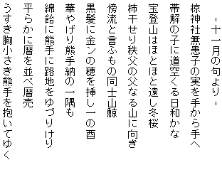 藤田直子の代表句2016年11月