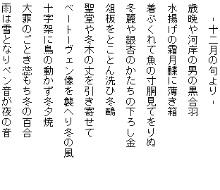 藤田直子の代表句2016年12月